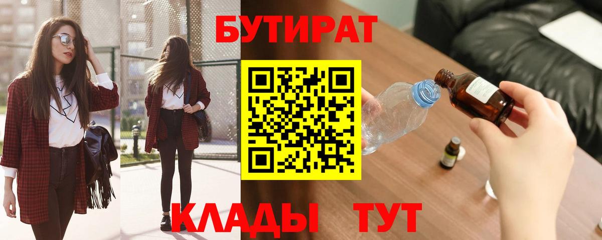 Бутират бутандиол Нефтекамск