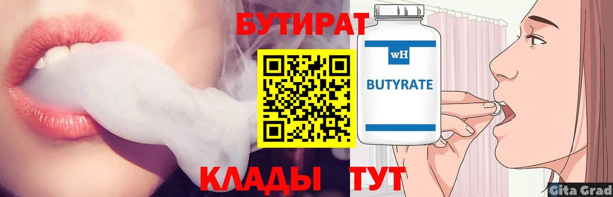 БУТИРАТ 99%  БУТИРАТ  Нефтекамск  Вход с VPN 