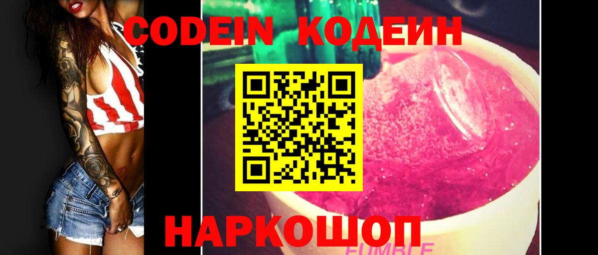 Нефтекамск  Codein Purple Drank  Вход с VPN  Кодеин напиток Lean (лин) 