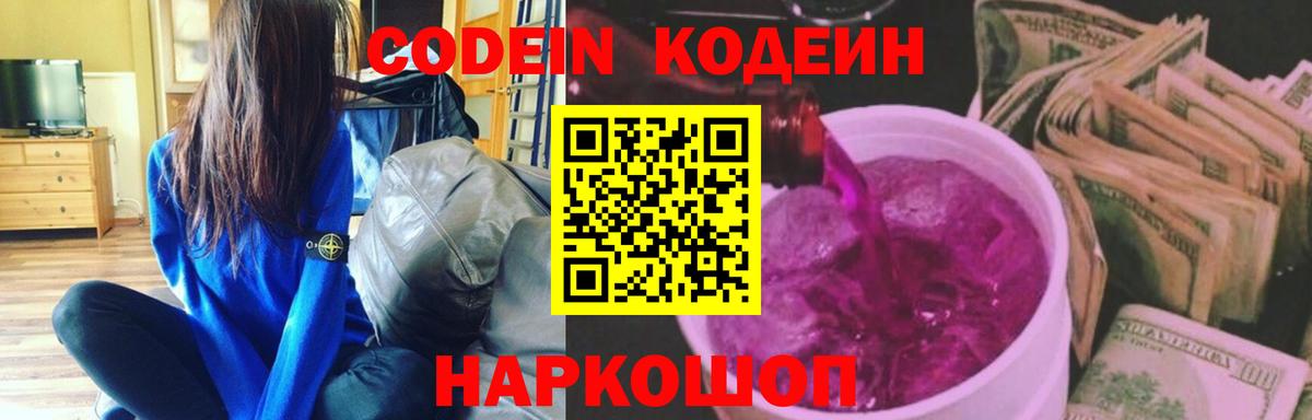 Кодеиновый сироп Lean напиток Lean (лин) Нефтекамск