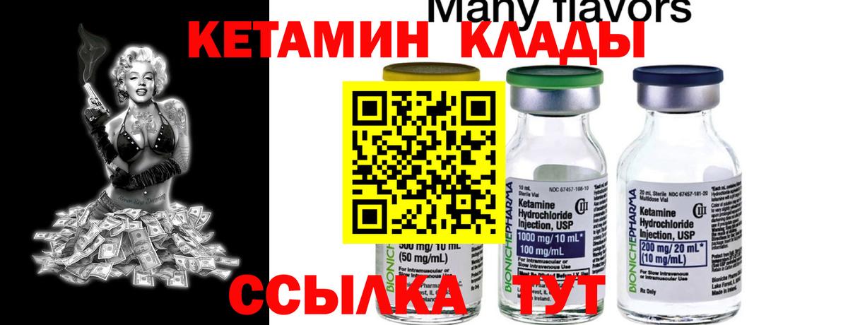 Кетамин ketamine Нефтекамск